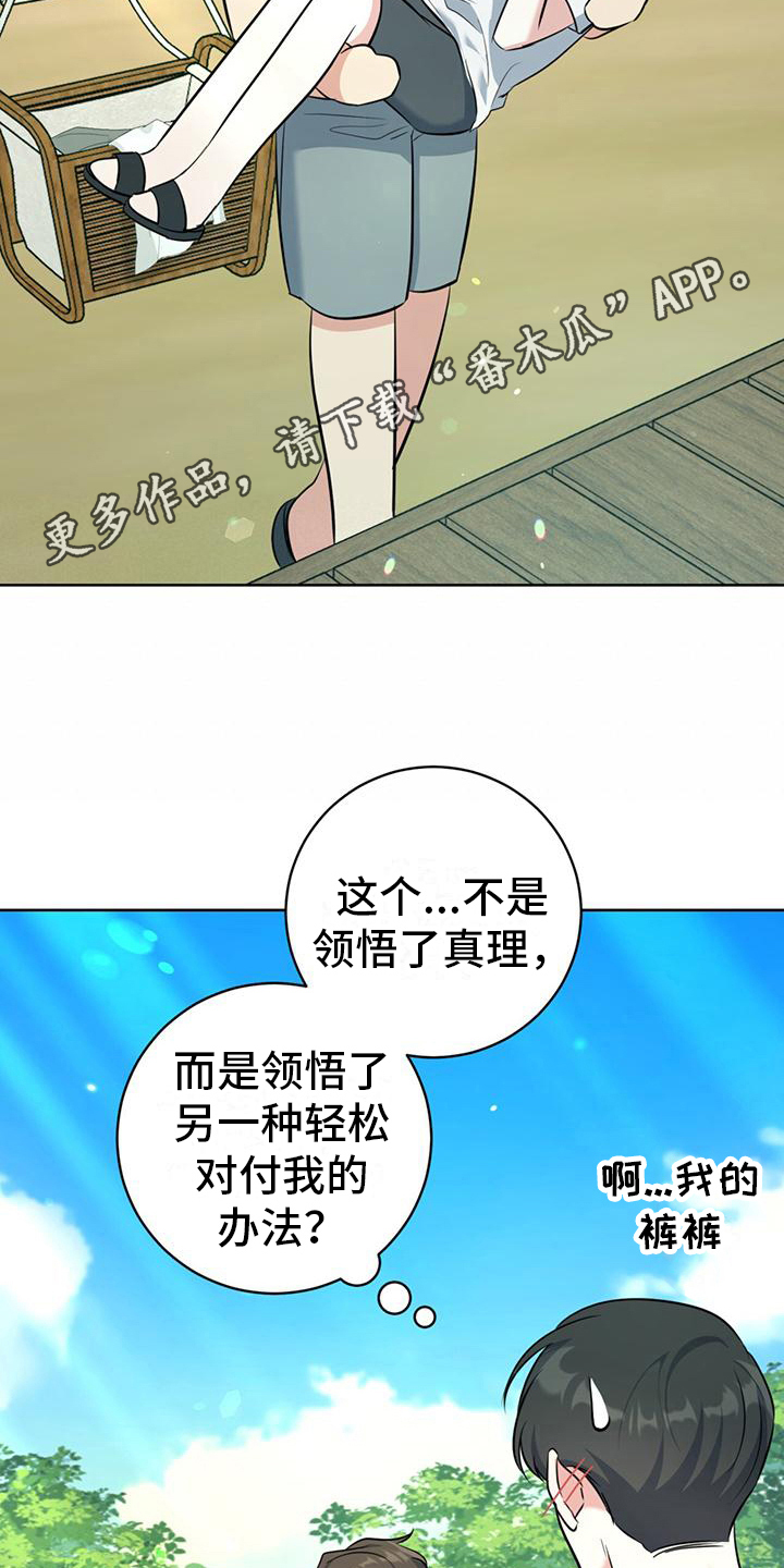 温情永远漫画,第18章：氛围轻松1图