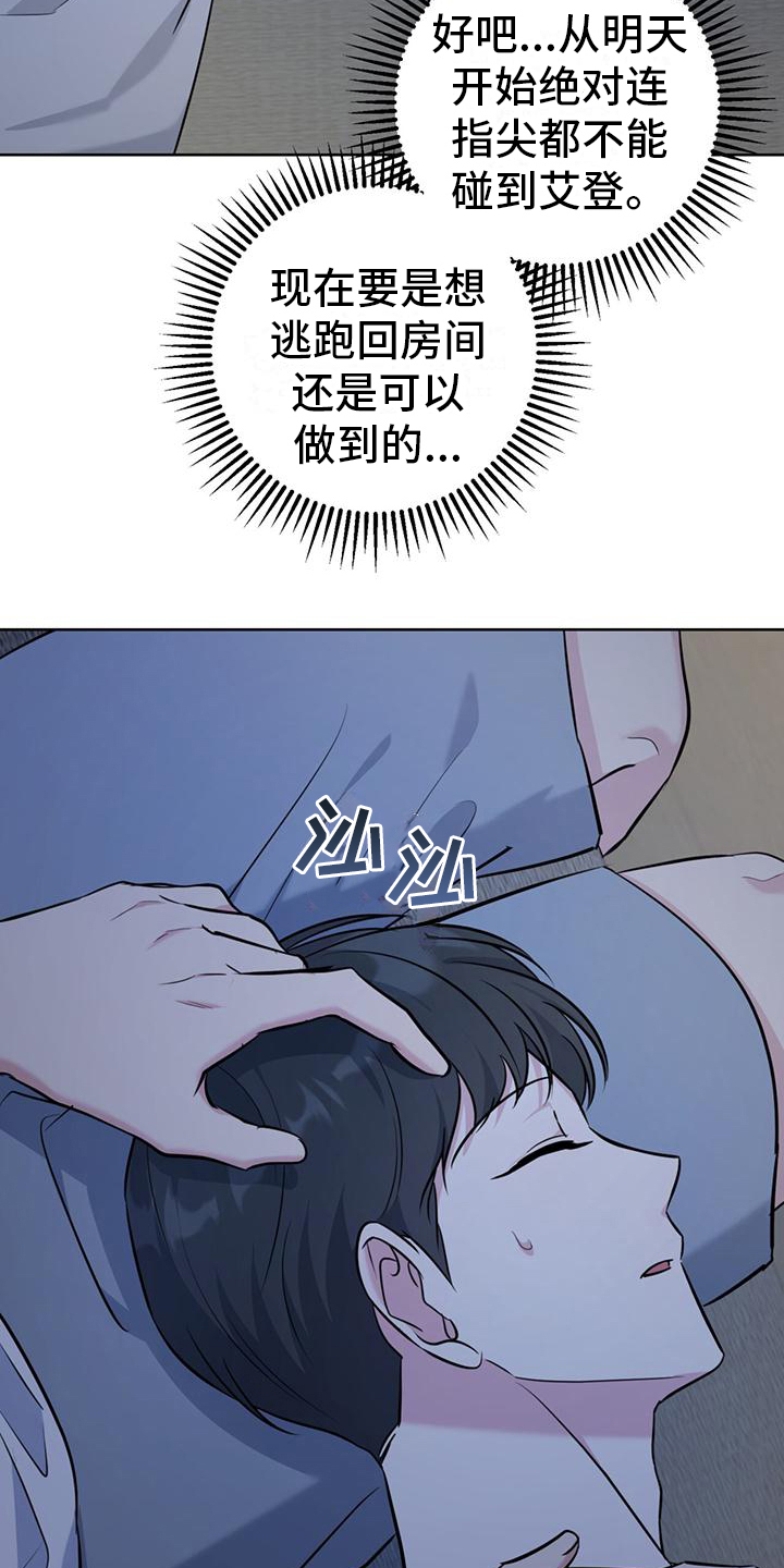 温情之中的励志电影漫画,第15章： 好困1图