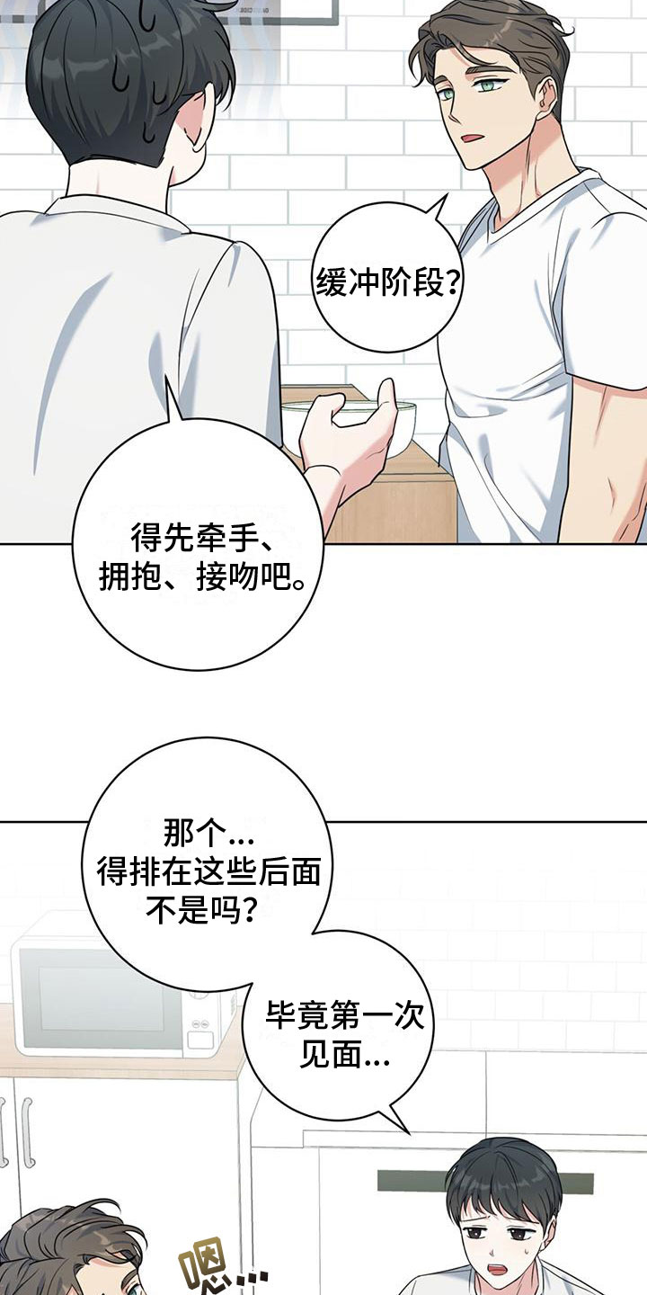 温情之森大结局漫画,第11章：拉面1图