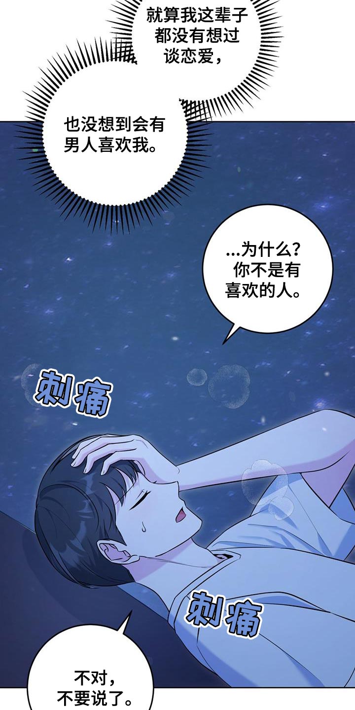 温情之森小说漫画,第22章：泡澡1图