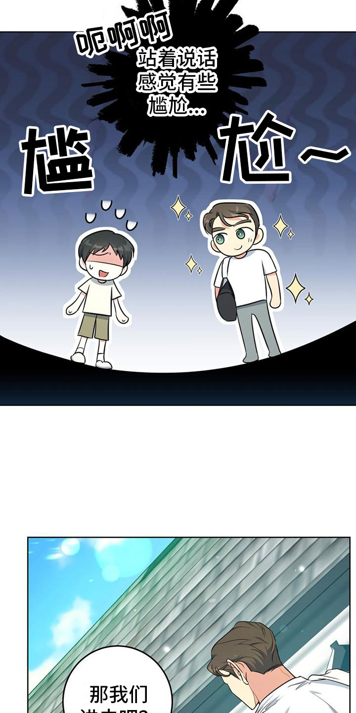 温情的拼音漫画,第2章：拥抱1图