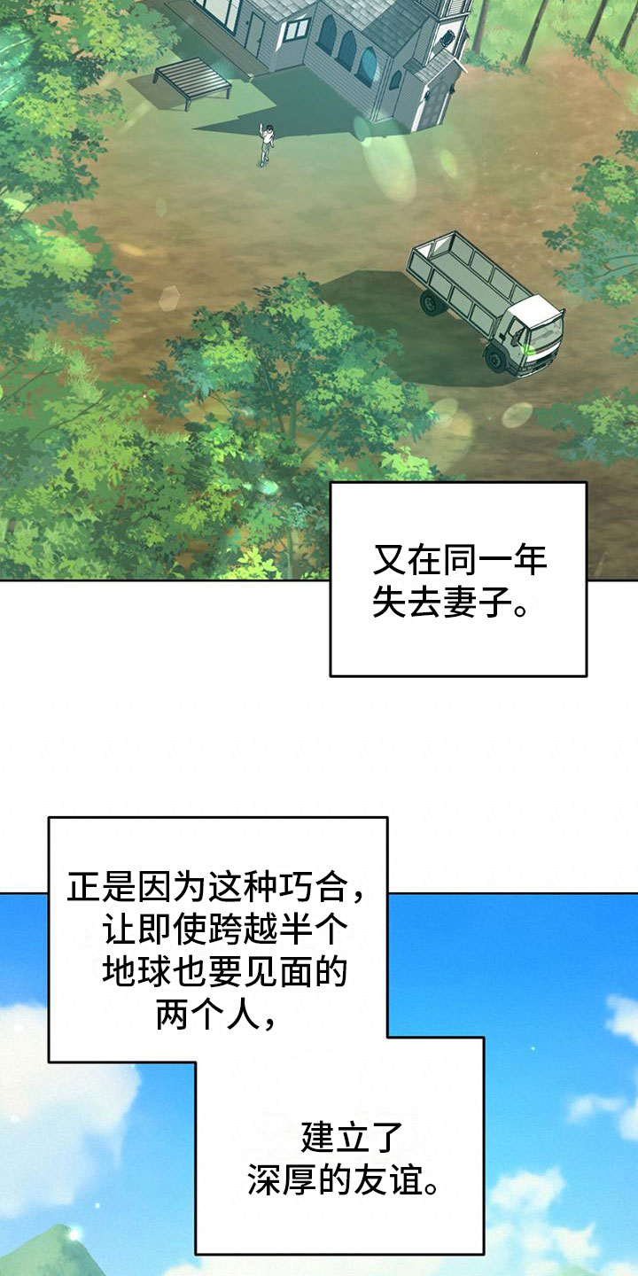 温情之龙是什么意思漫画,第1章：初见2图