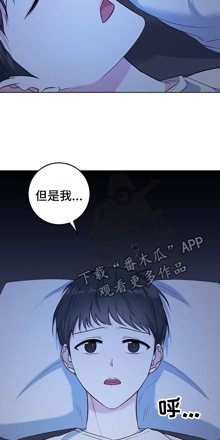 温情之森漫画美图漫画,第4章：夜谈1图