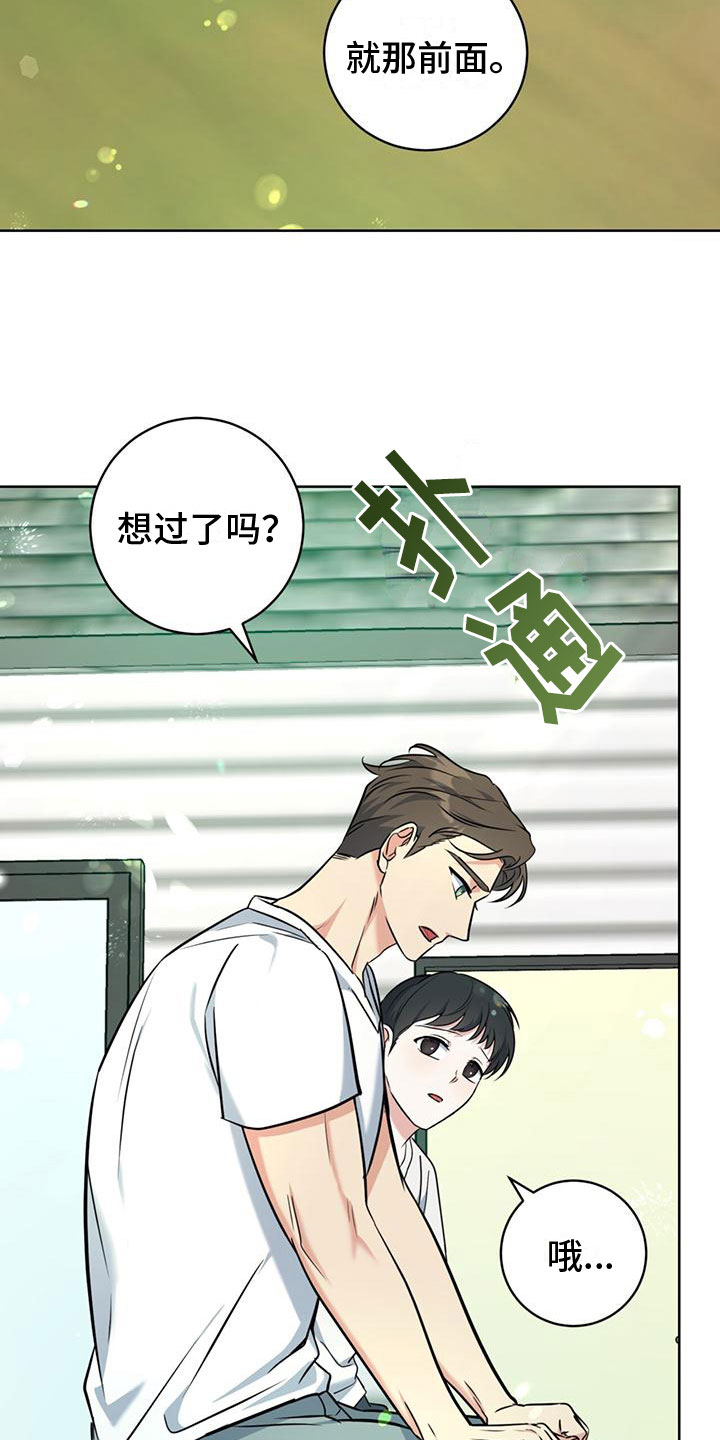 温情执行送锦旗漫画,第10章：测试2图