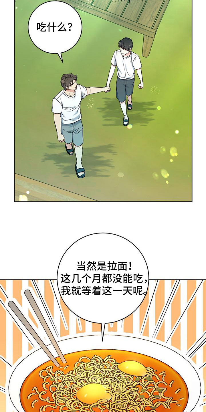 温情之森怀孕漫画,第11章：拉面1图