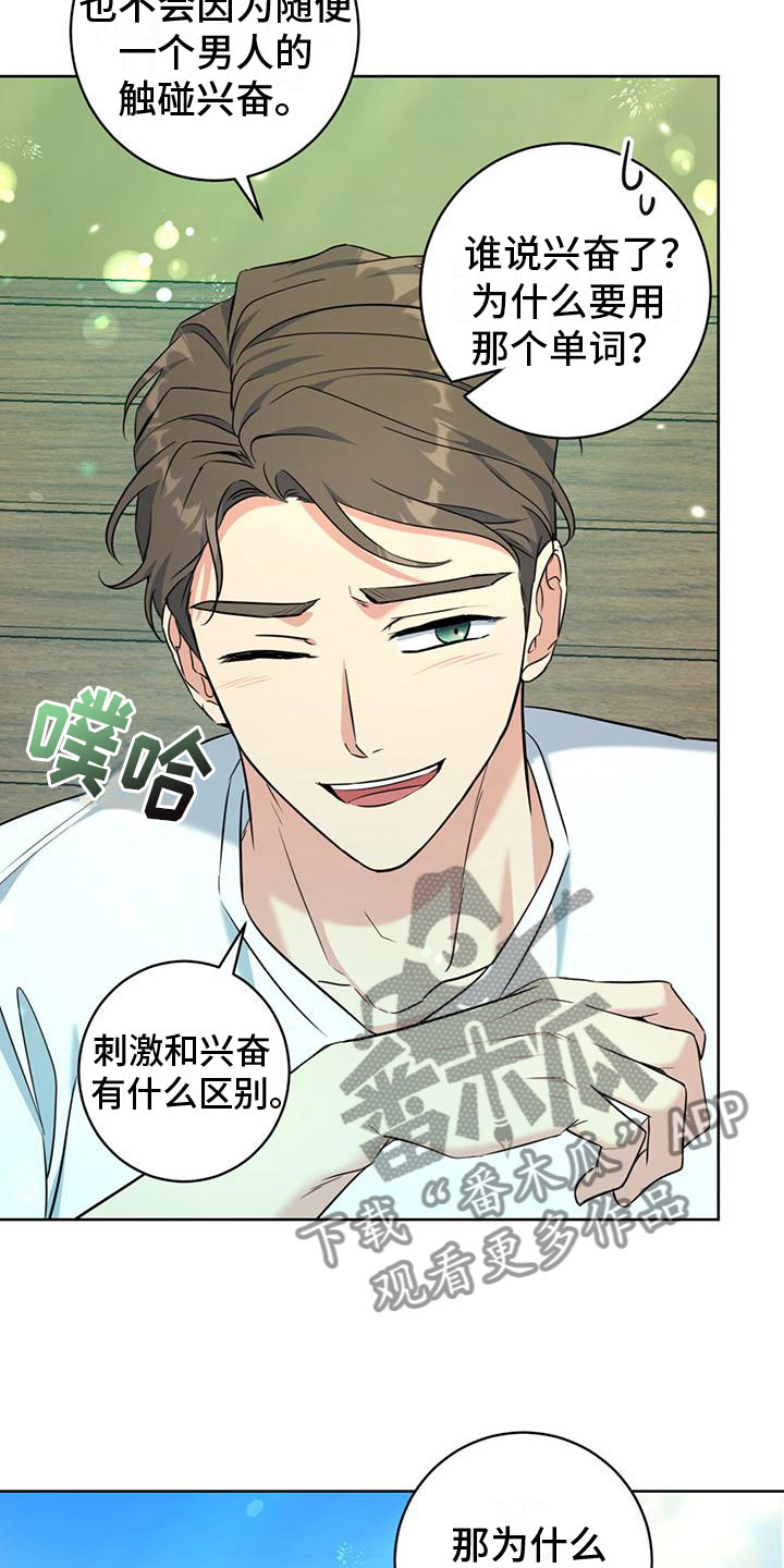 温情之森最新章节漫画,第10章：测试1图