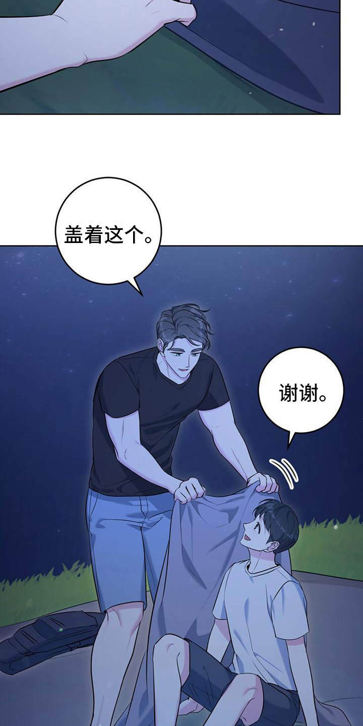 温情霍庭琛免费阅读漫画,第20章：星空2图