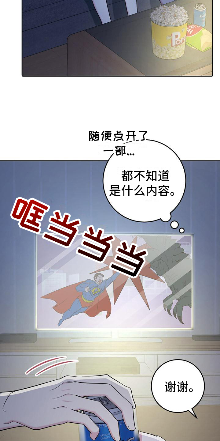 温情霍庭深免费阅读全文漫画,第14章：看电影1图