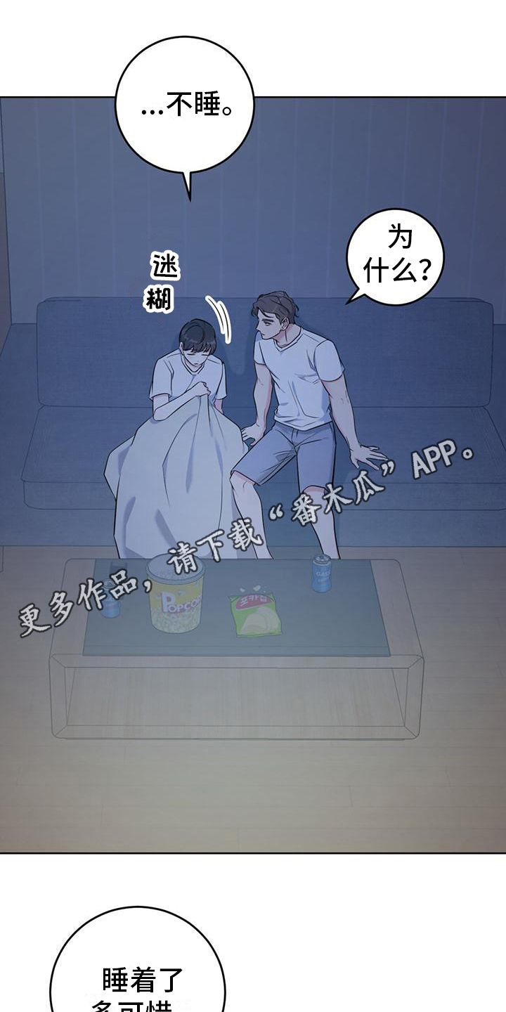 情之森和情未央漫画,第15章： 好困1图