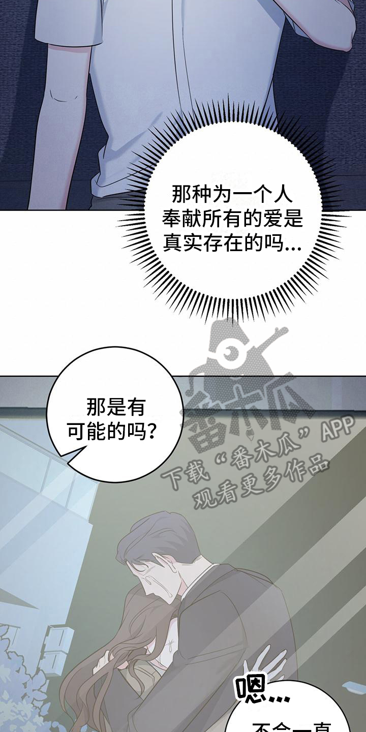 温情之森别名漫画,第14章：看电影2图