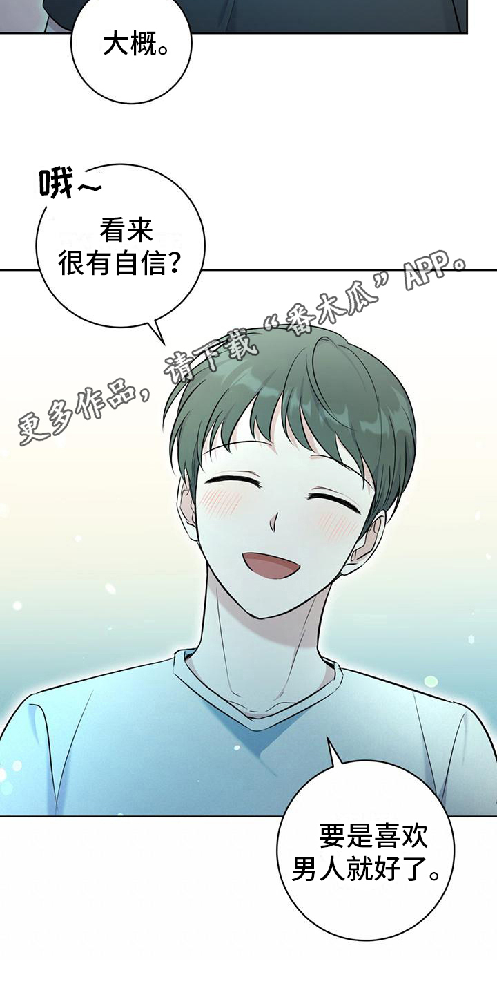 温情之森免费全集在线观看漫画,第19章：肩并肩1图