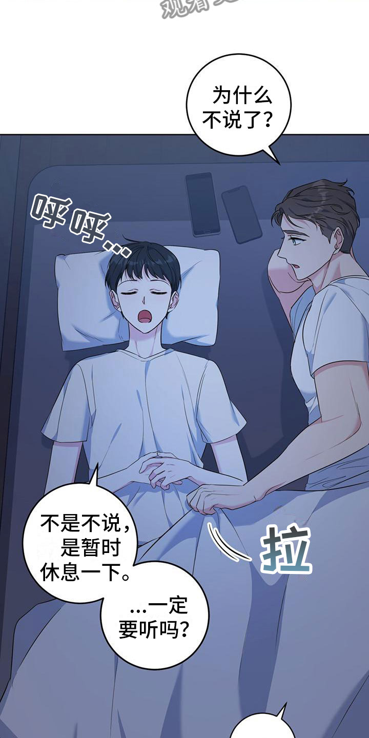 温情之森外翻漫画,第4章：夜谈1图