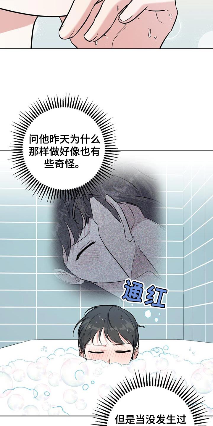 温情缱绻时漫画,第23章：很香的味道1图