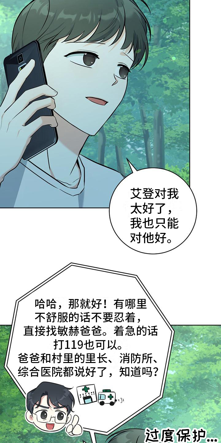 温情执行送锦旗漫画,第16章：温暖2图