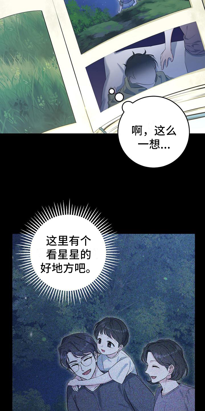 温情永远刘欢原唱漫画,第19章：肩并肩1图