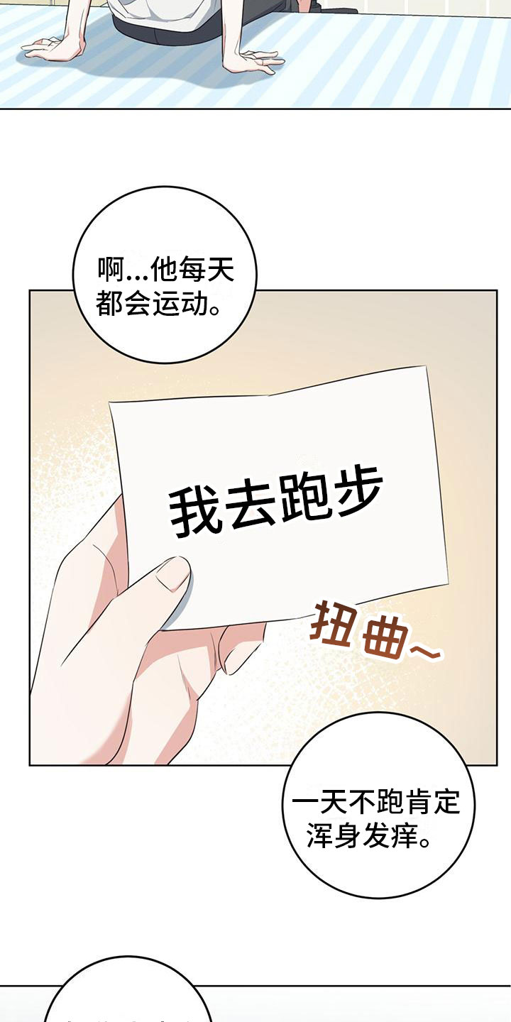 温情之森漫画,第5章：不会摔倒1图