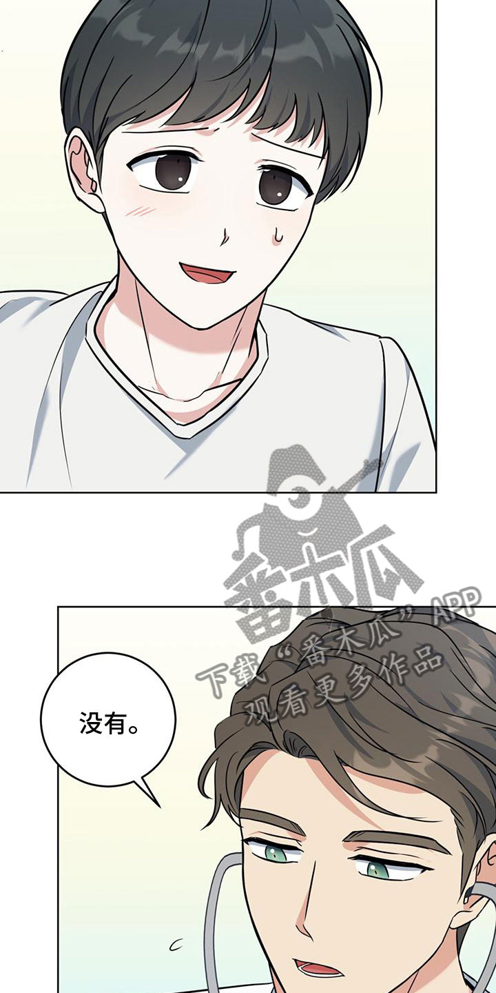 温情之吻漫画,第13章：不要1图