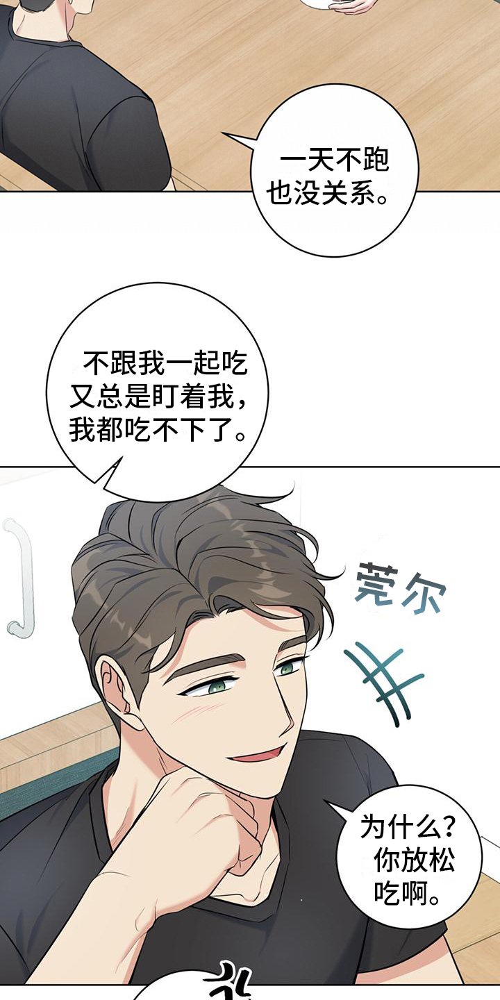 温情之森合集漫画,第17章：一直盯着1图