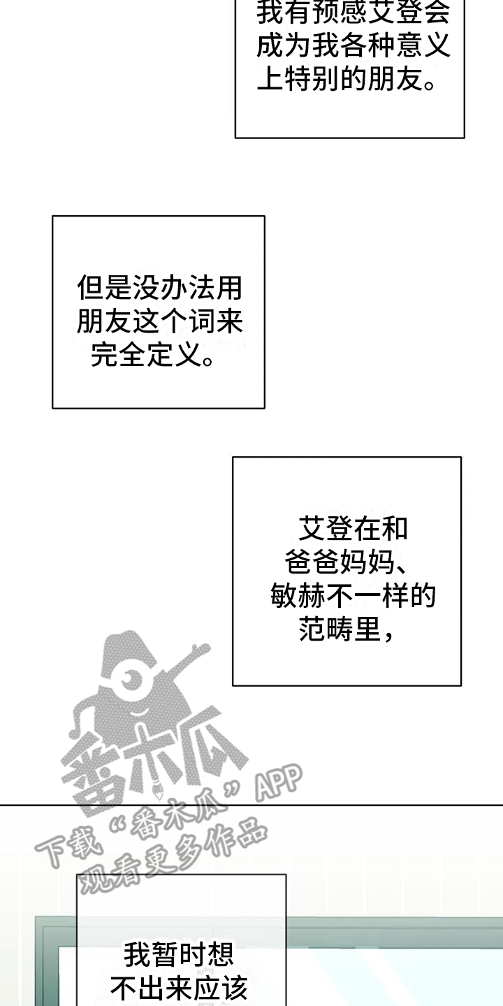 温情永远刘欢原唱漫画,第19章：肩并肩1图