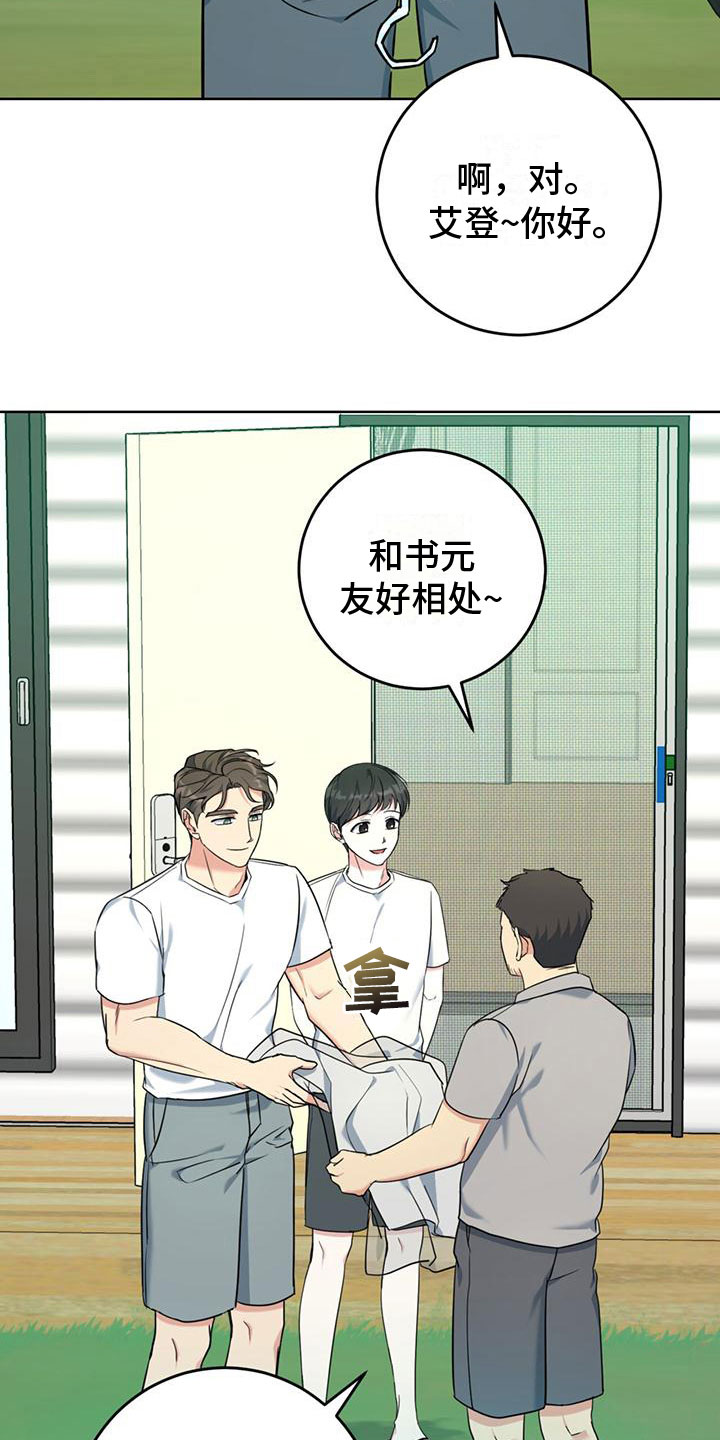 温情之旅漫画,第12章：听诊器2图