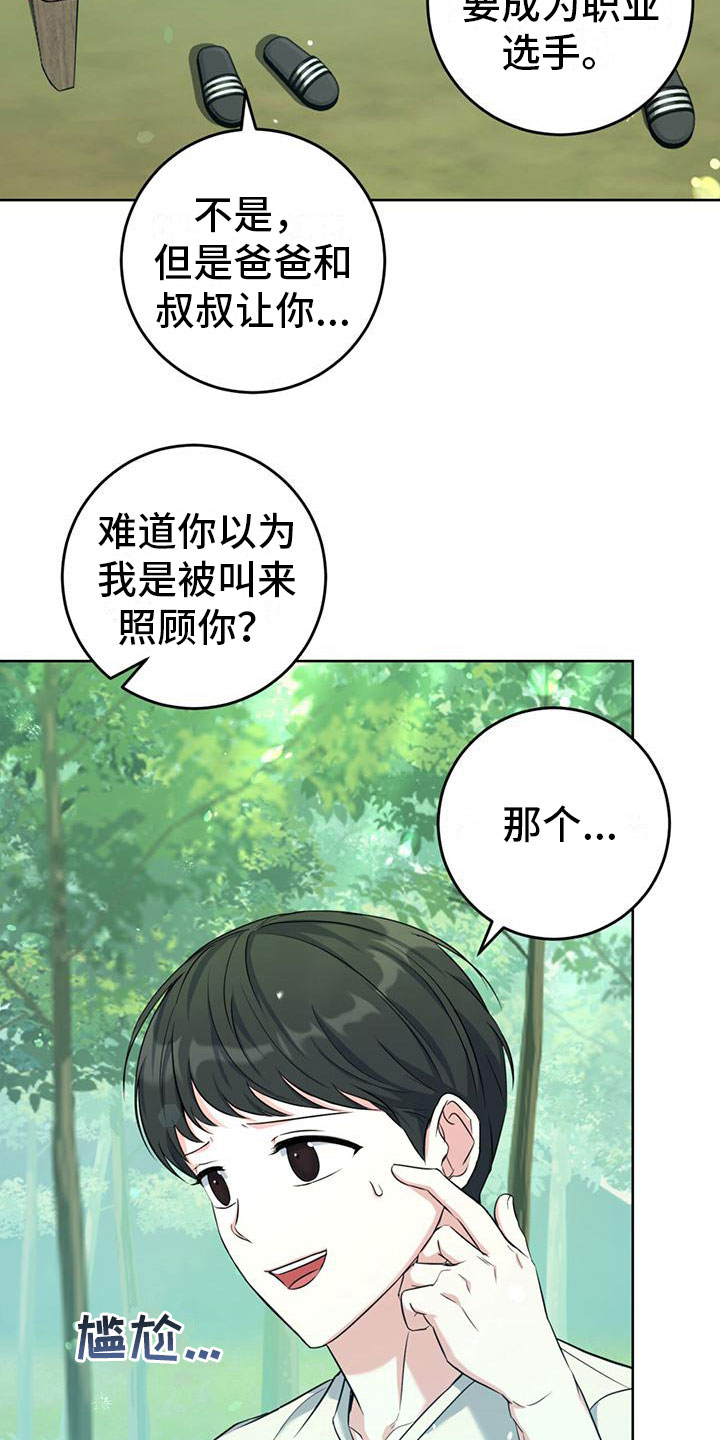 温情之森最新漫画,第5章：不会摔倒2图