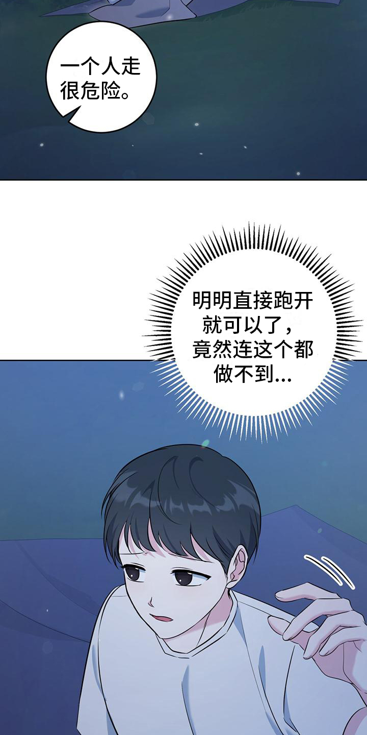 温情之森免费阅读下拉式漫画漫画,第21章：因为喜欢2图