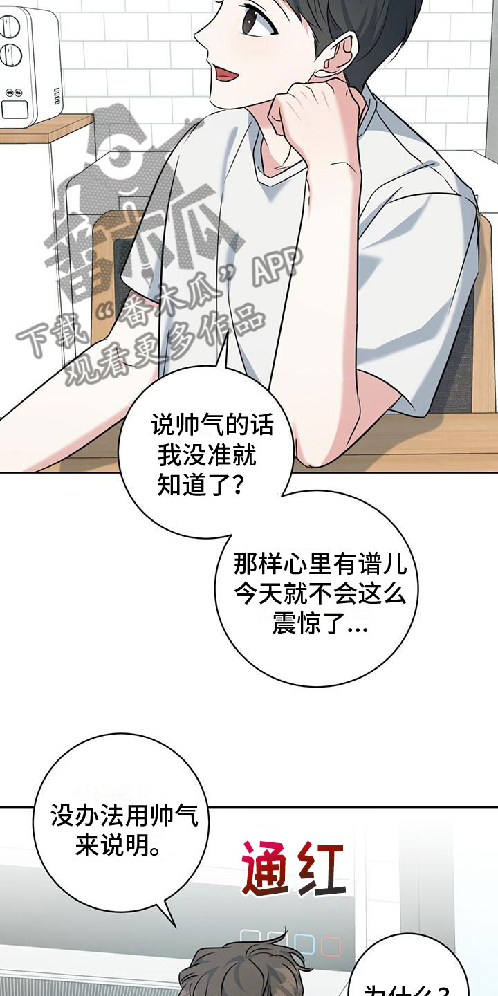 温情之森大结局漫画,第11章：拉面1图