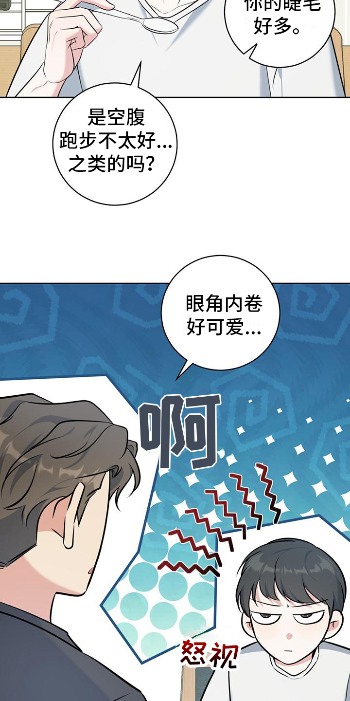 温情之森合集漫画,第17章：一直盯着1图