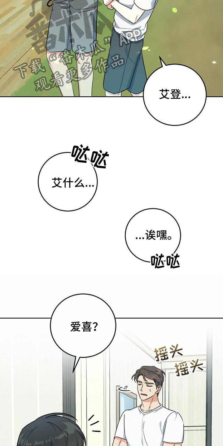 温情之森生了几个漫画,第12章：听诊器2图