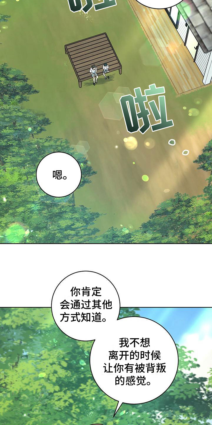 温情之森最新章节漫画,第10章：测试1图