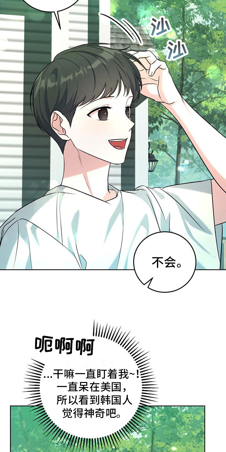 温情之花漫画,第2章：拥抱1图