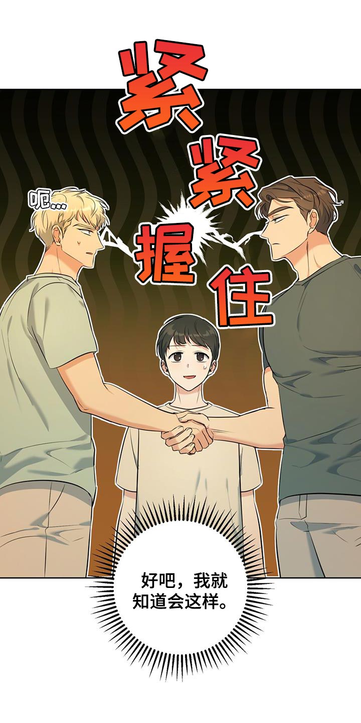 温情之森林漫画,第27章：我无所谓1图