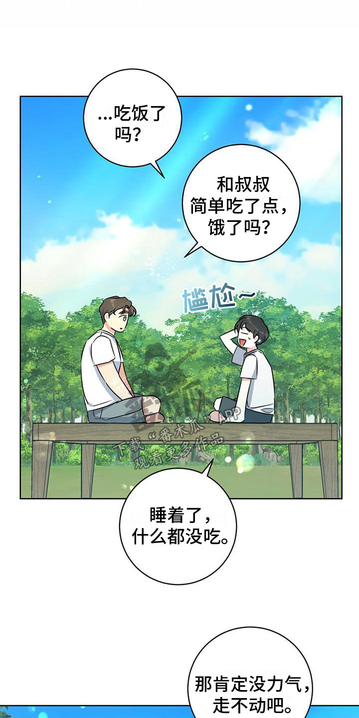 温情之森怀孕漫画,第11章：拉面1图