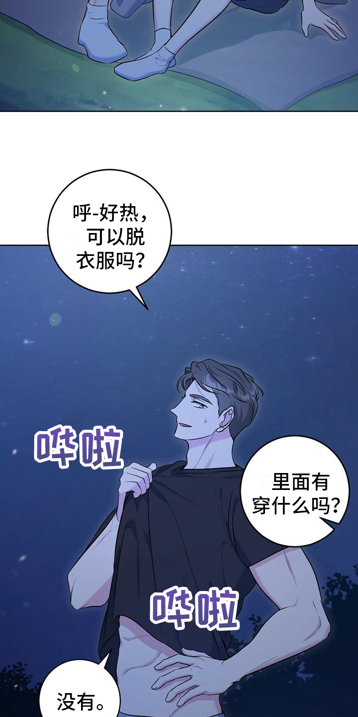 温情霍庭琛免费阅读漫画,第20章：星空1图