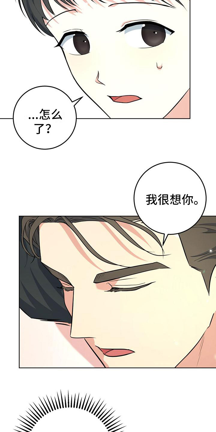 温情的拼音漫画,第2章：拥抱2图