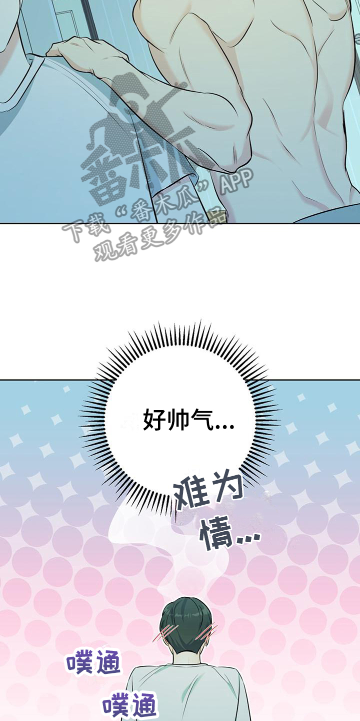 温情之森漫画身份漫画,第16章：温暖2图