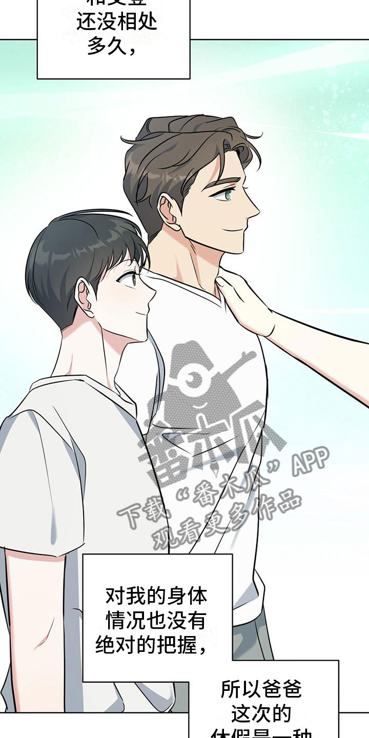 温清之礼漫画,第9章：出柜1图