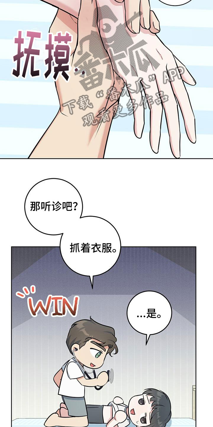 温情怎么死的漫画,第13章：不要2图