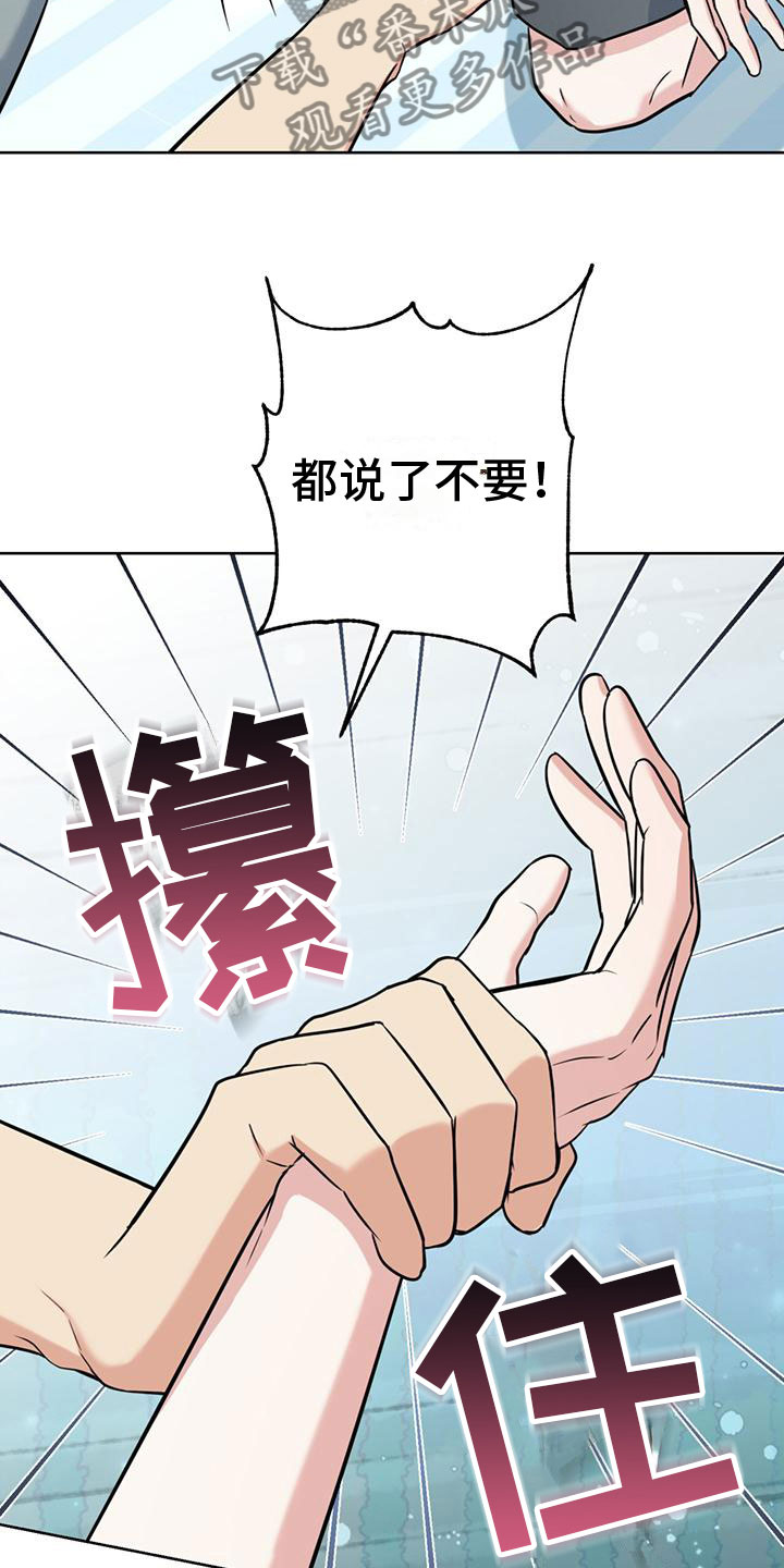 温情永远刘欢原唱漫画,第13章：不要1图