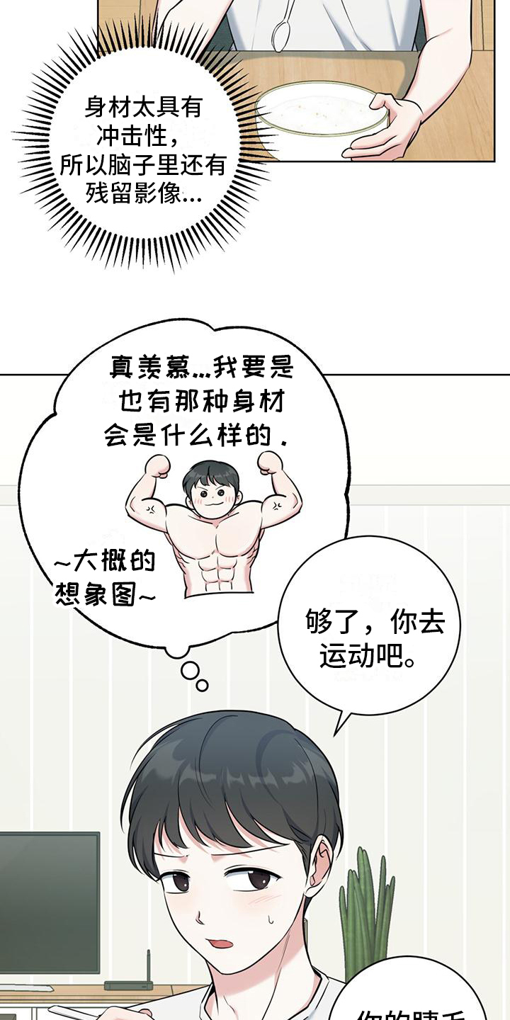 温情之森合集漫画,第17章：一直盯着2图