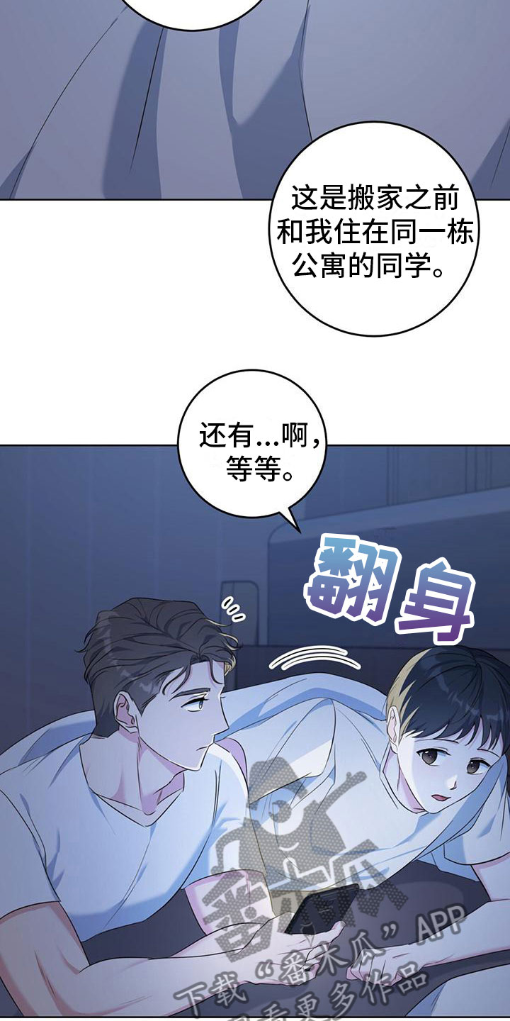 温情之森漫画最新章节漫画,第4章：夜谈2图