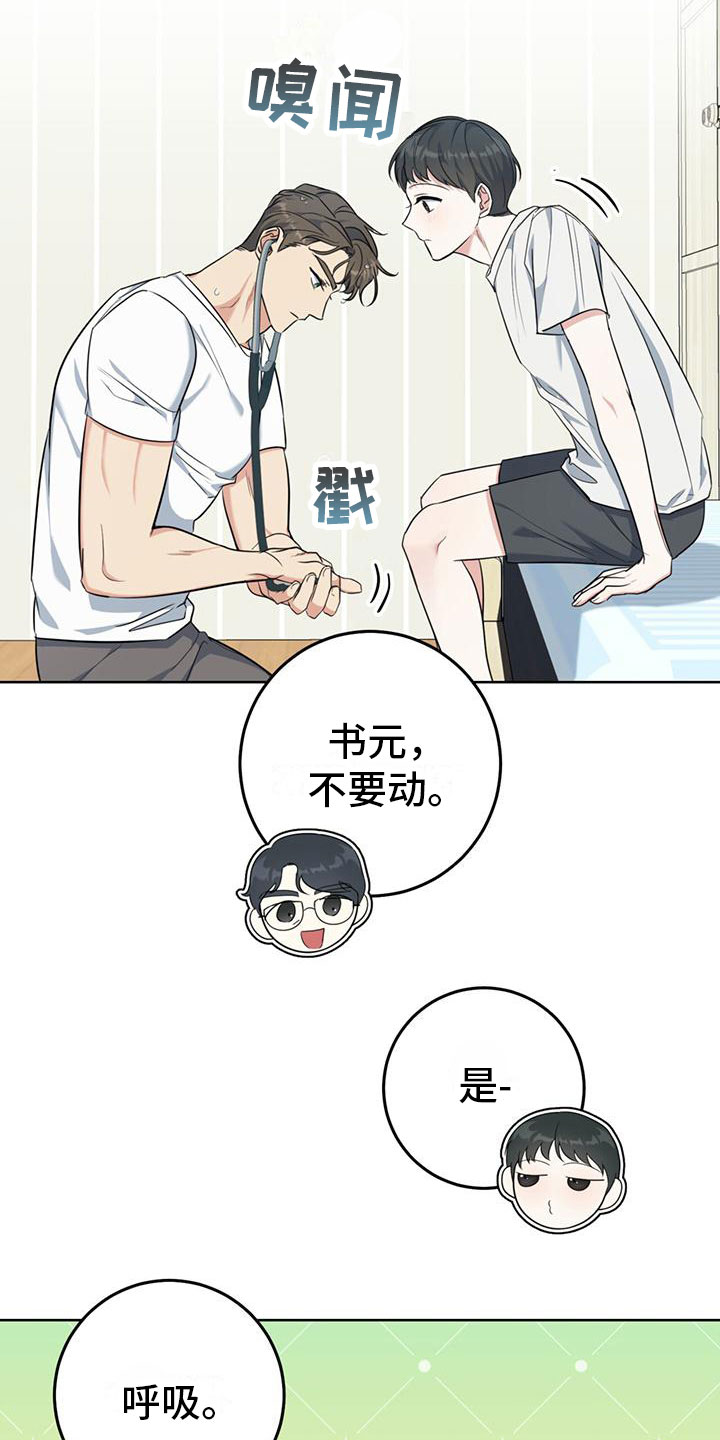 温情霍庭深全文免费漫画,第3章：大型犬2图