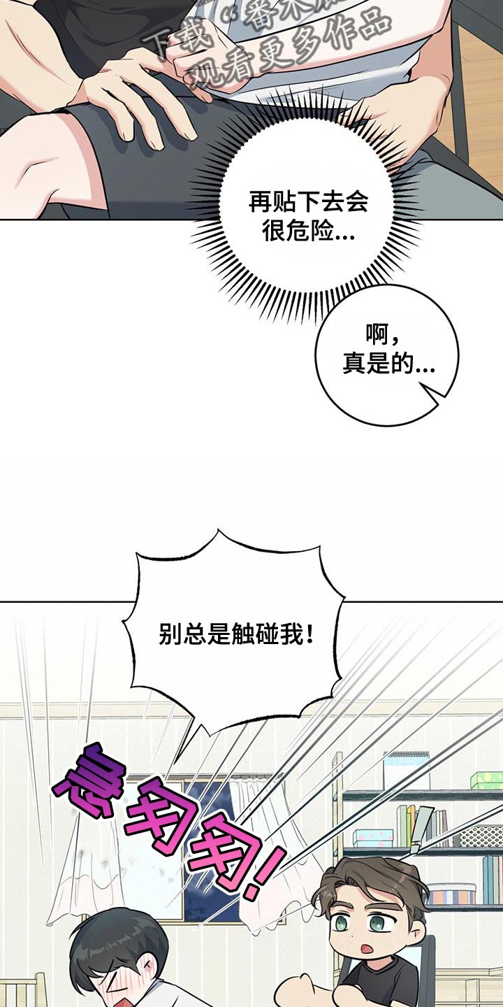 温情之中的励志电影漫画,第24章：没办法接受心意2图