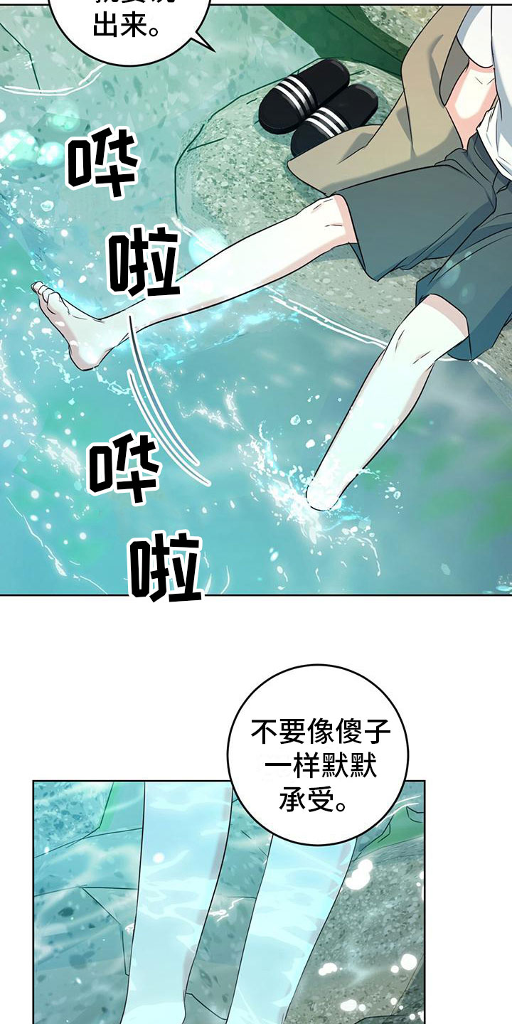 温情之森在哪看漫画,第7章：真相1图