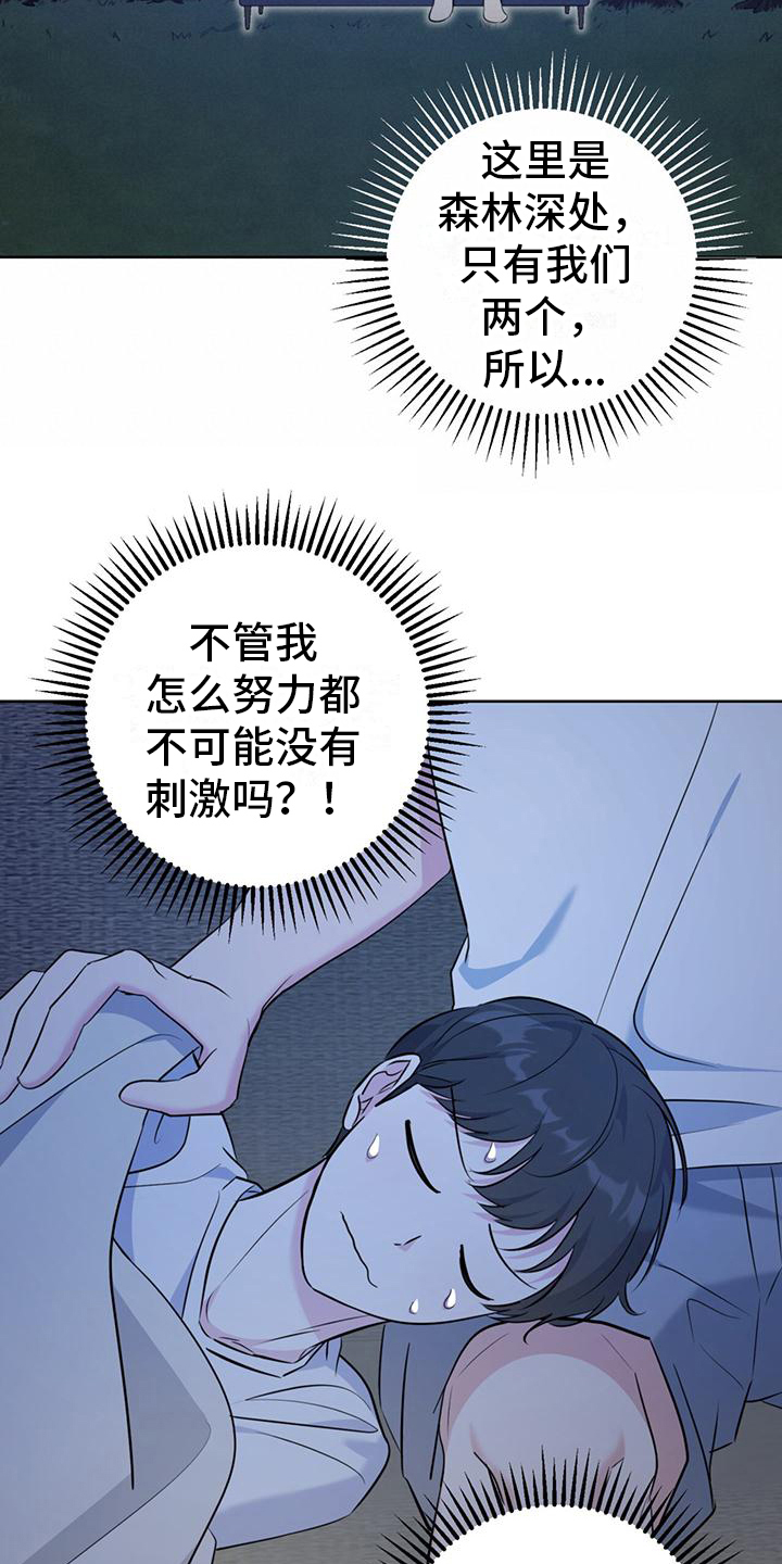 温情之中的励志电影漫画,第15章： 好困2图