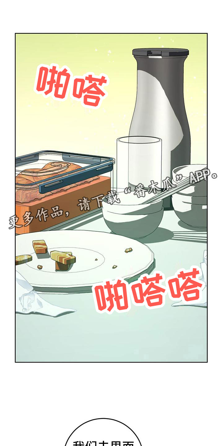 温情之龙的命怎么样漫画,第7章：真相1图