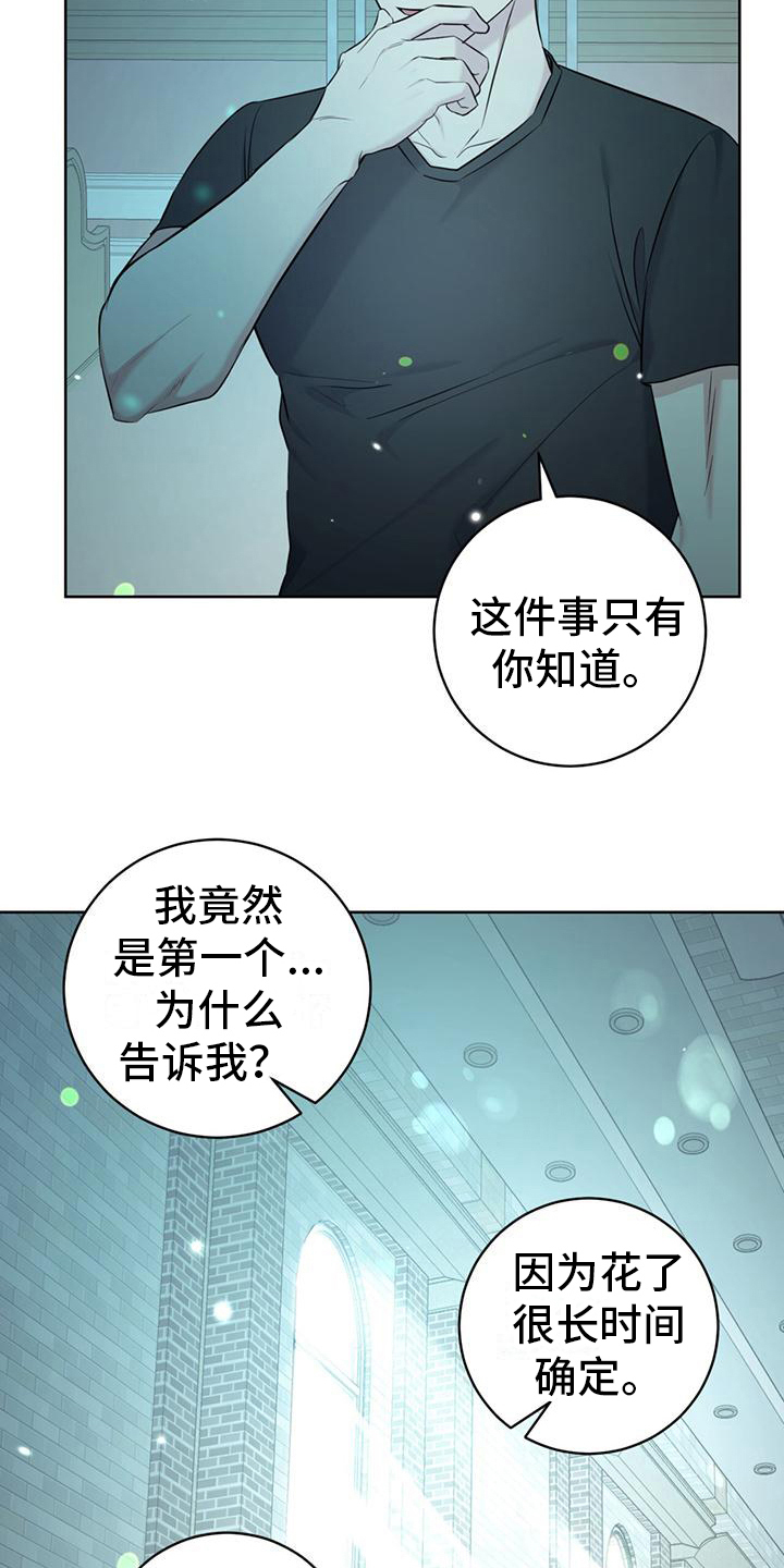 温情之森漫画,第19章：肩并肩1图