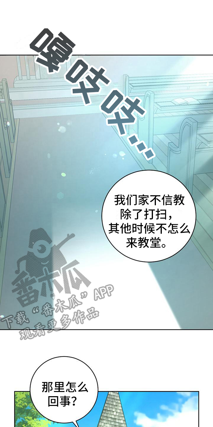 温情永远漫画,第18章：氛围轻松1图