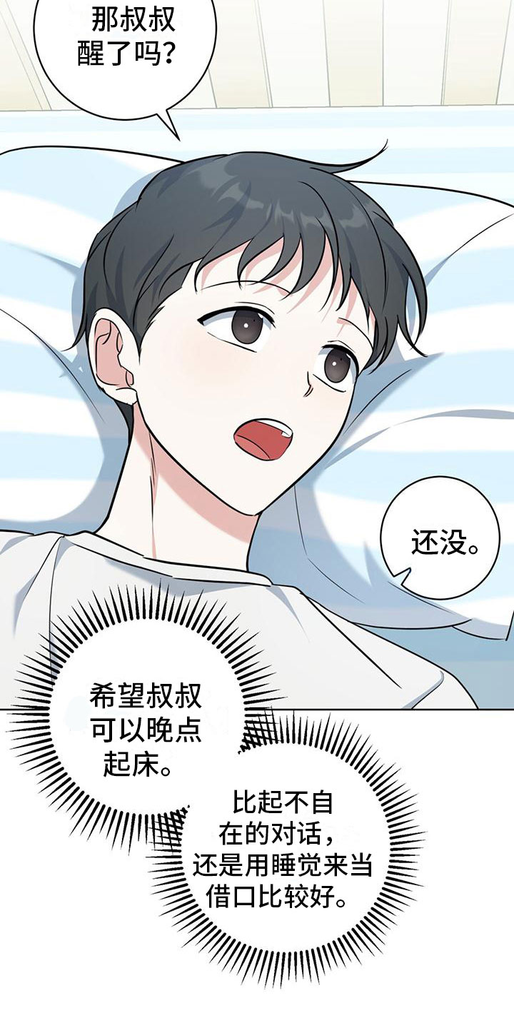 温情之龙的命怎么样漫画,第9章：出柜2图