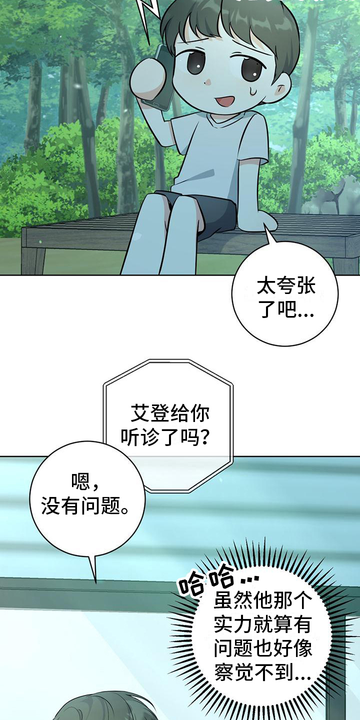 问青枝漫画,第16章：温暖1图